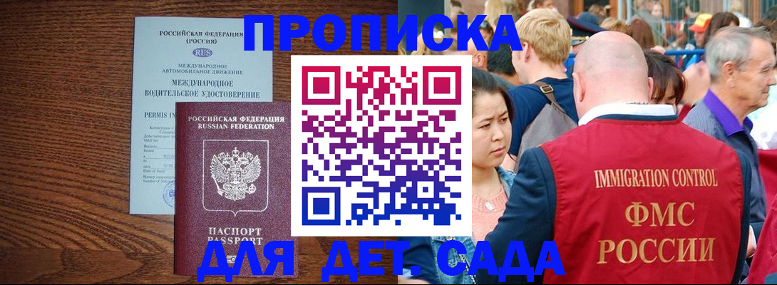 прописка регистрация в Нариманове