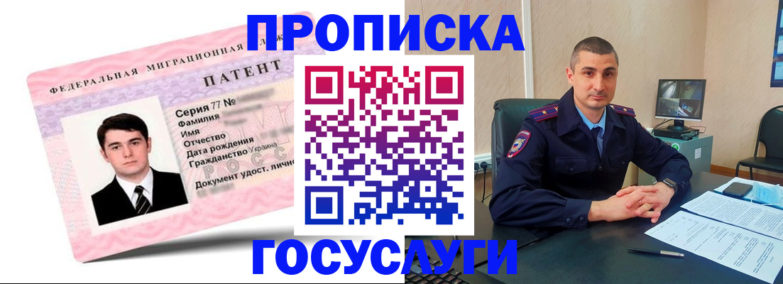 временная регистрация адрес в Нариманове