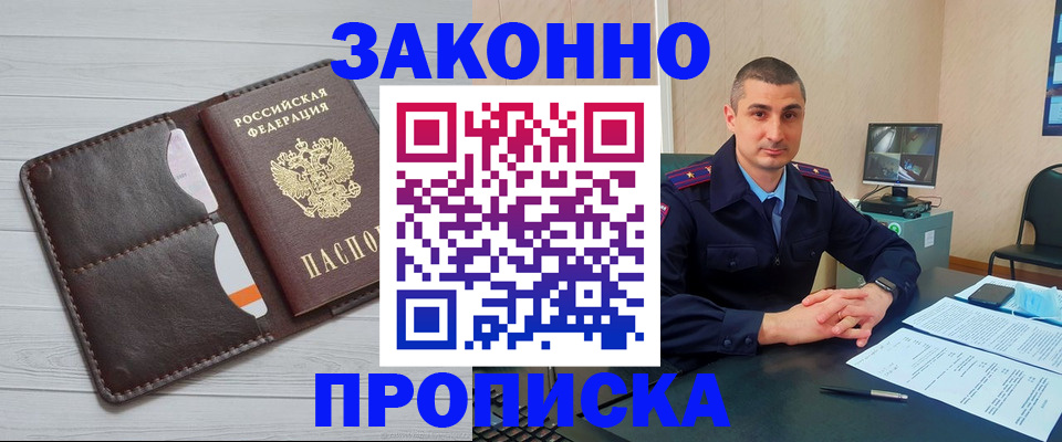 временная регистрация купить в Нариманове