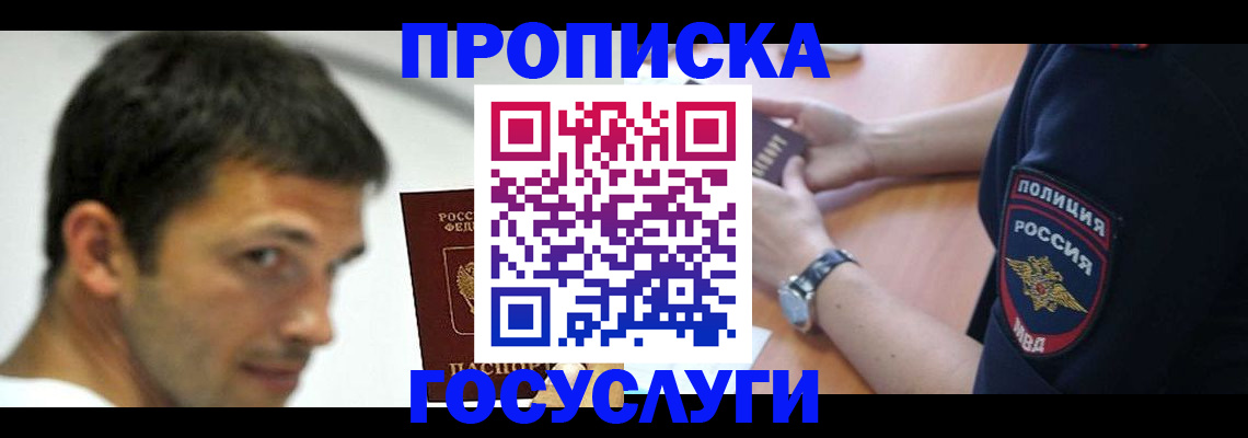 где прописаться в Нариманове